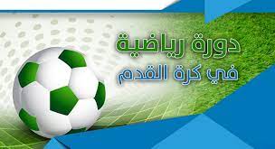 دورة  رياضية في كرة القدم جامعة الجزائر1